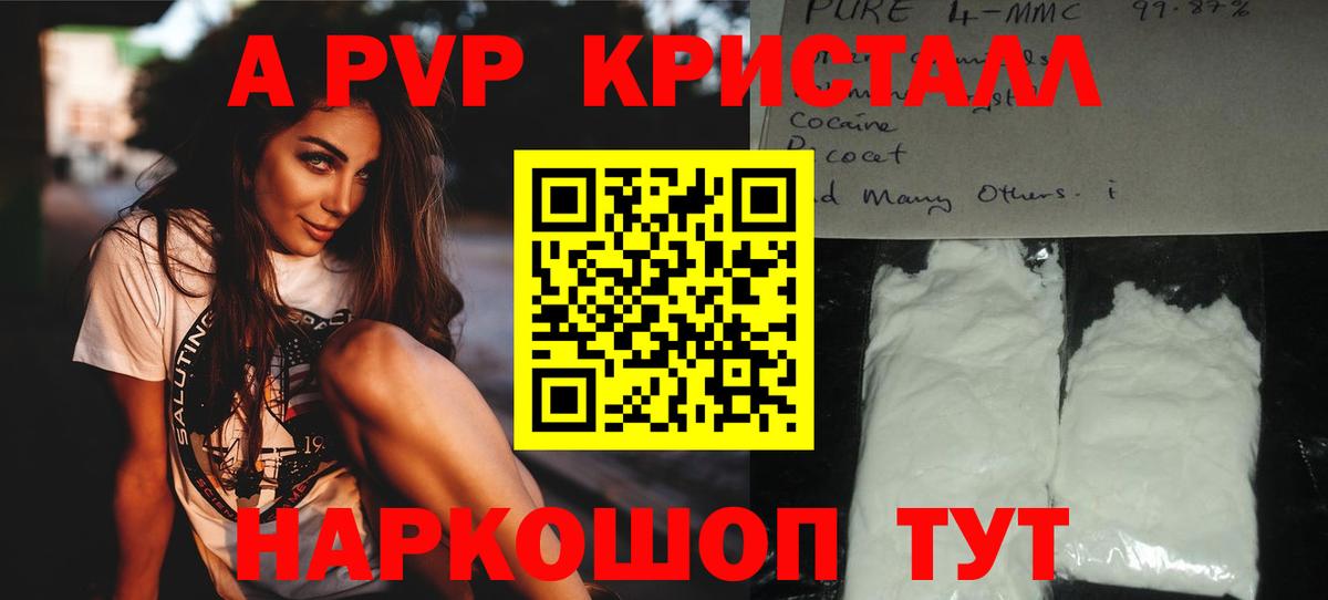 Альфа ПВП Соль  Альфа ПВП кристаллы  APVP  Орехово-Зуево  Вход с VPN  APVP крисы CK 