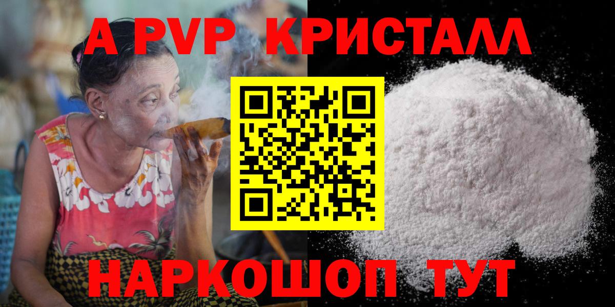 A PVP Соль Орехово-Зуево