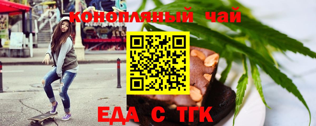 Canna-Cookies конопля Орехово-Зуево