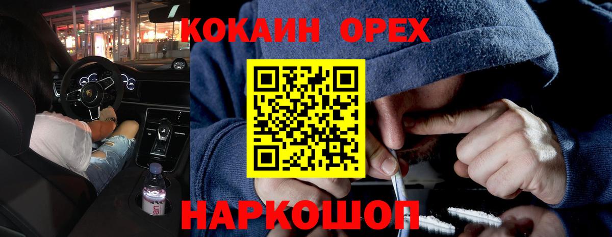 Кокаин Fish Scale  Вход с VPN  Орехово-Зуево  Кокаин  КОКАИН Колумбийский 