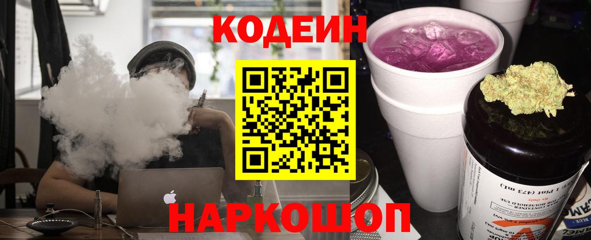 Кодеиновый сироп Lean напиток Lean (лин)  Вход с VPN  Орехово-Зуево 
