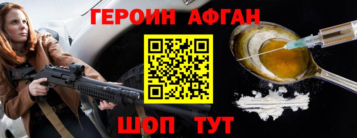 ГЕРОИН гречка Орехово-Зуево