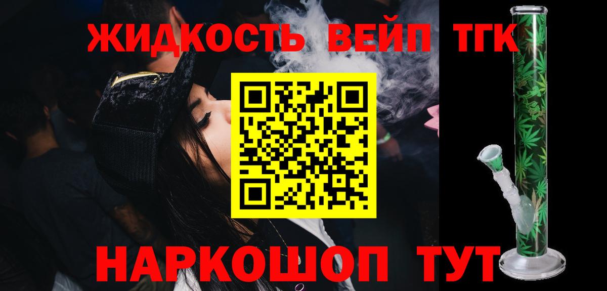 Дистиллят ТГК вейп  Вход с VPN  ТГК концентрат  Орехово-Зуево 